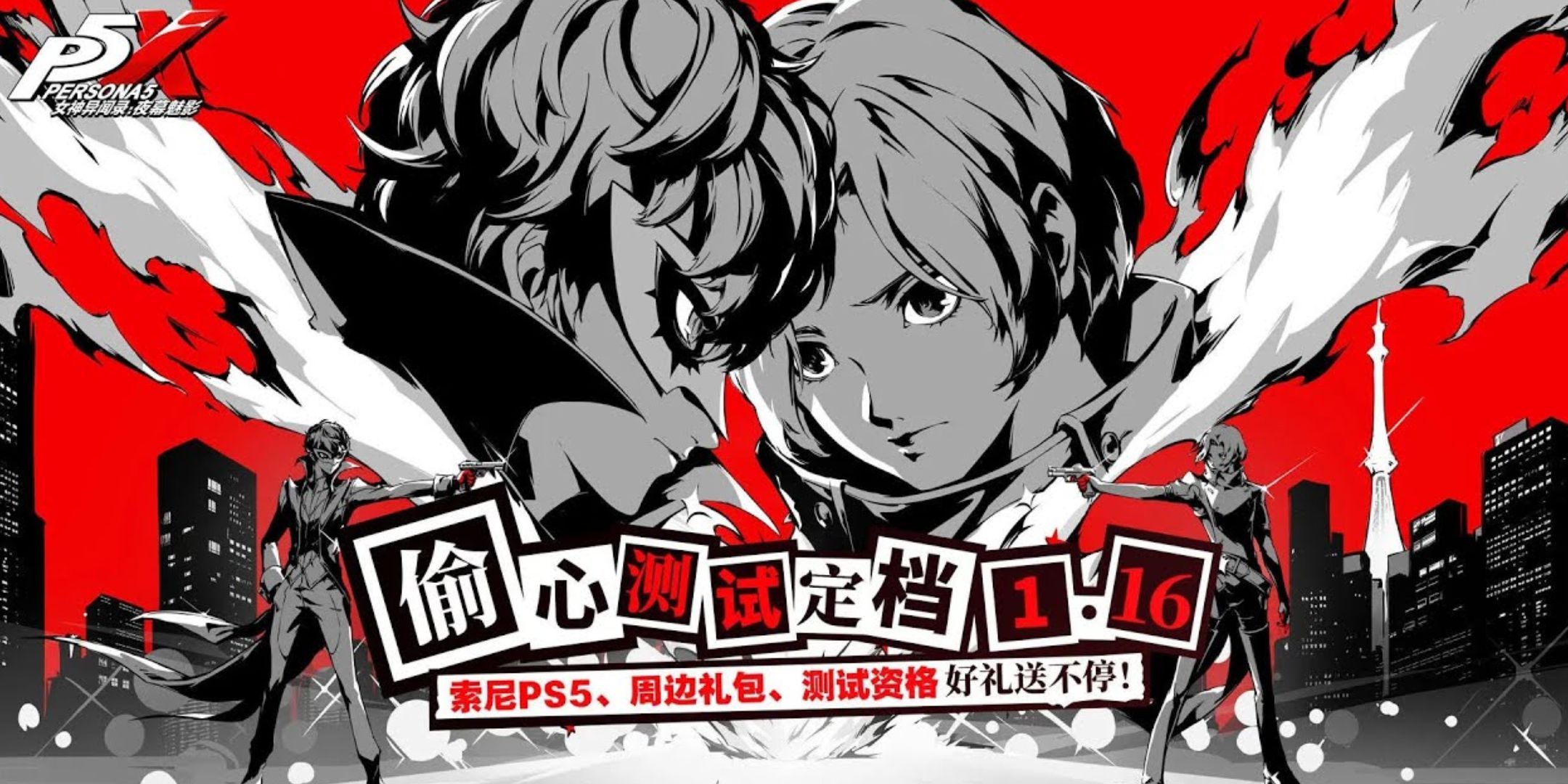 Persona 5: The Phantom X Coming To Console, Launching Worldwide