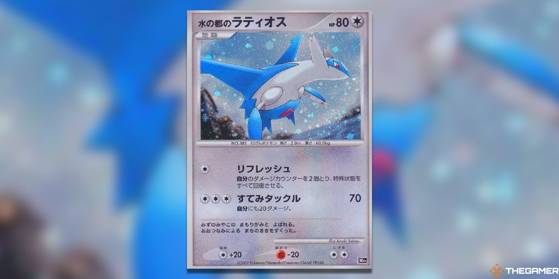 Latios Alto Mare از Pokemon TCG.