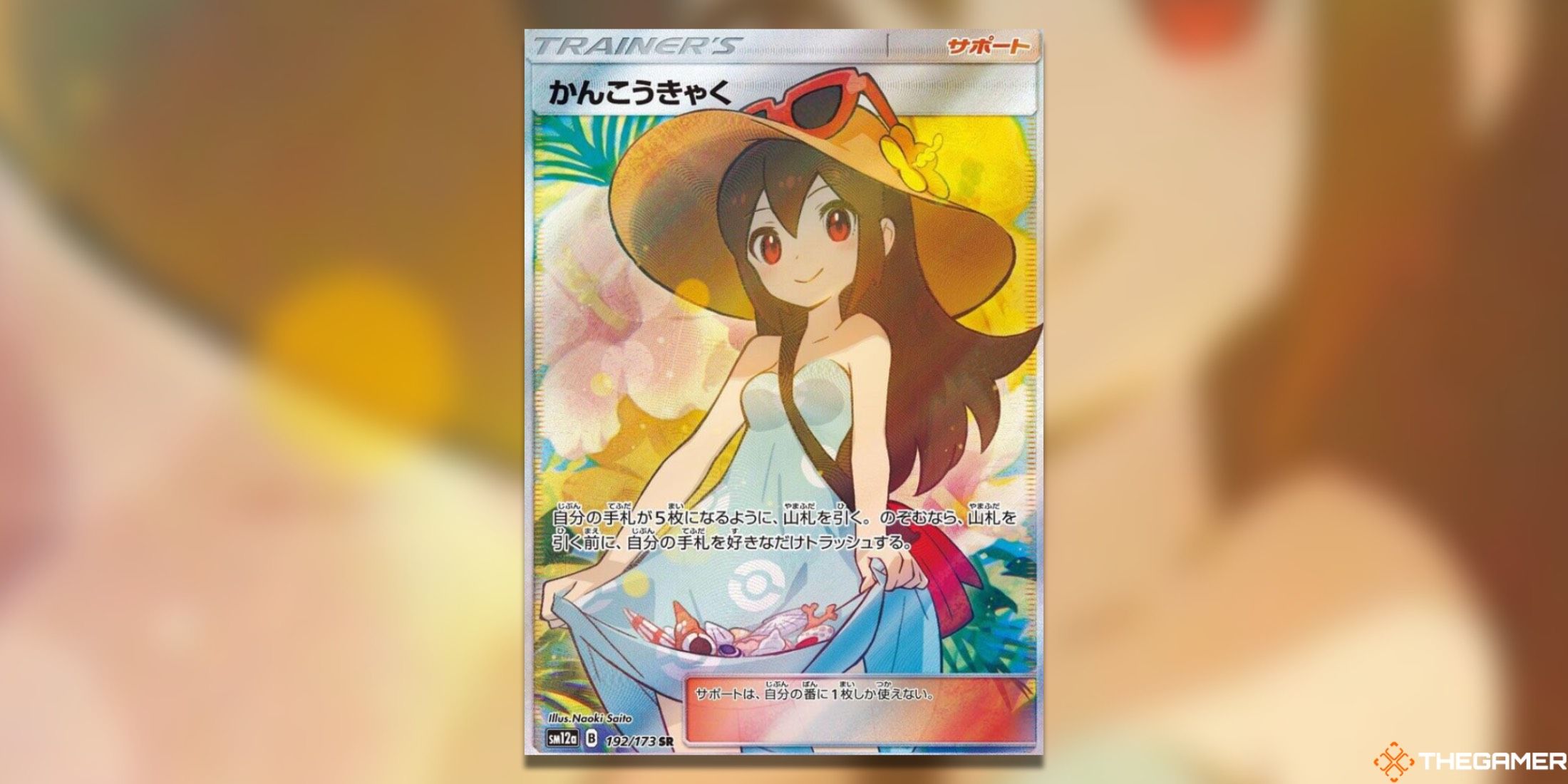 The Japanese Sightseer Super Rare from Tag Team GX: Tag All Stars in the Pokemon TCG.