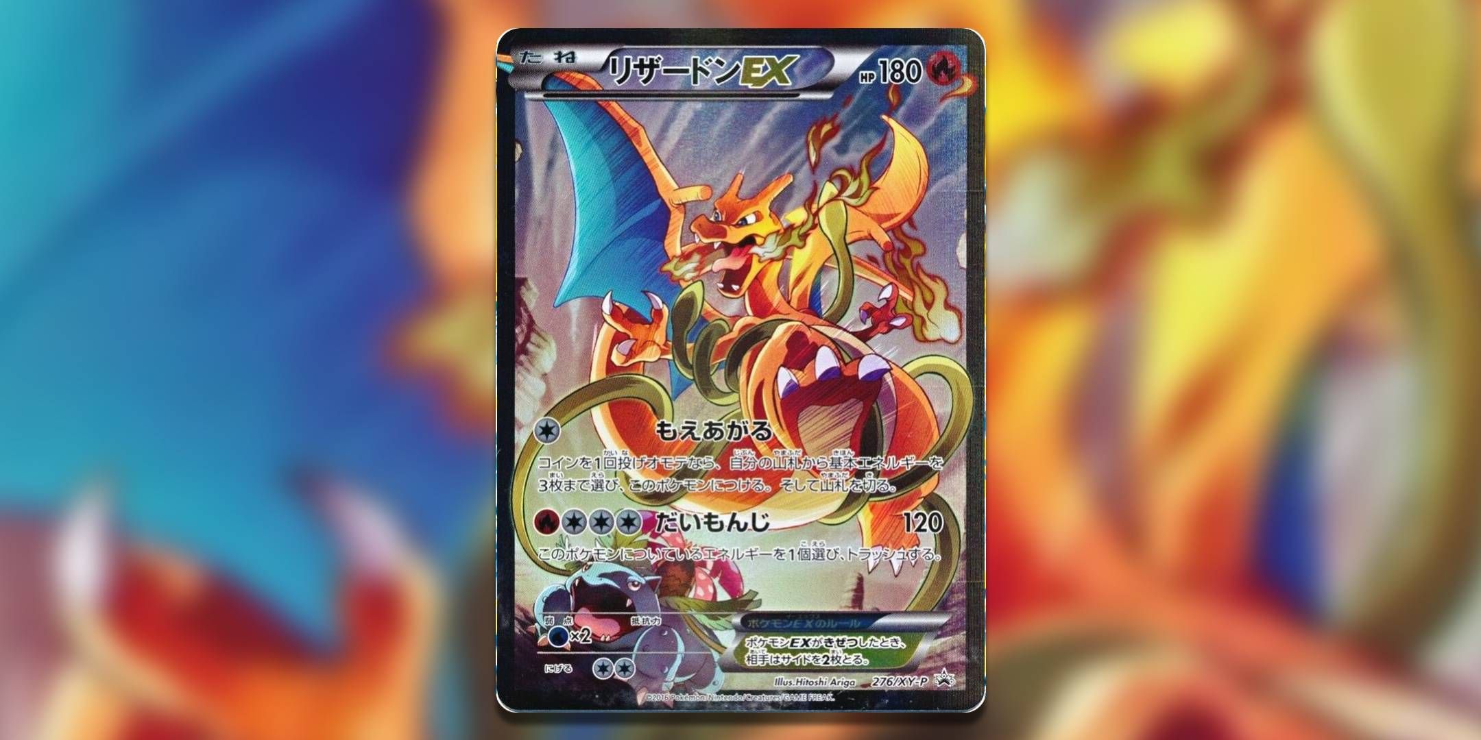 The Pokemon TCG card Charizard ex 276 by Hitoshi Ariga.