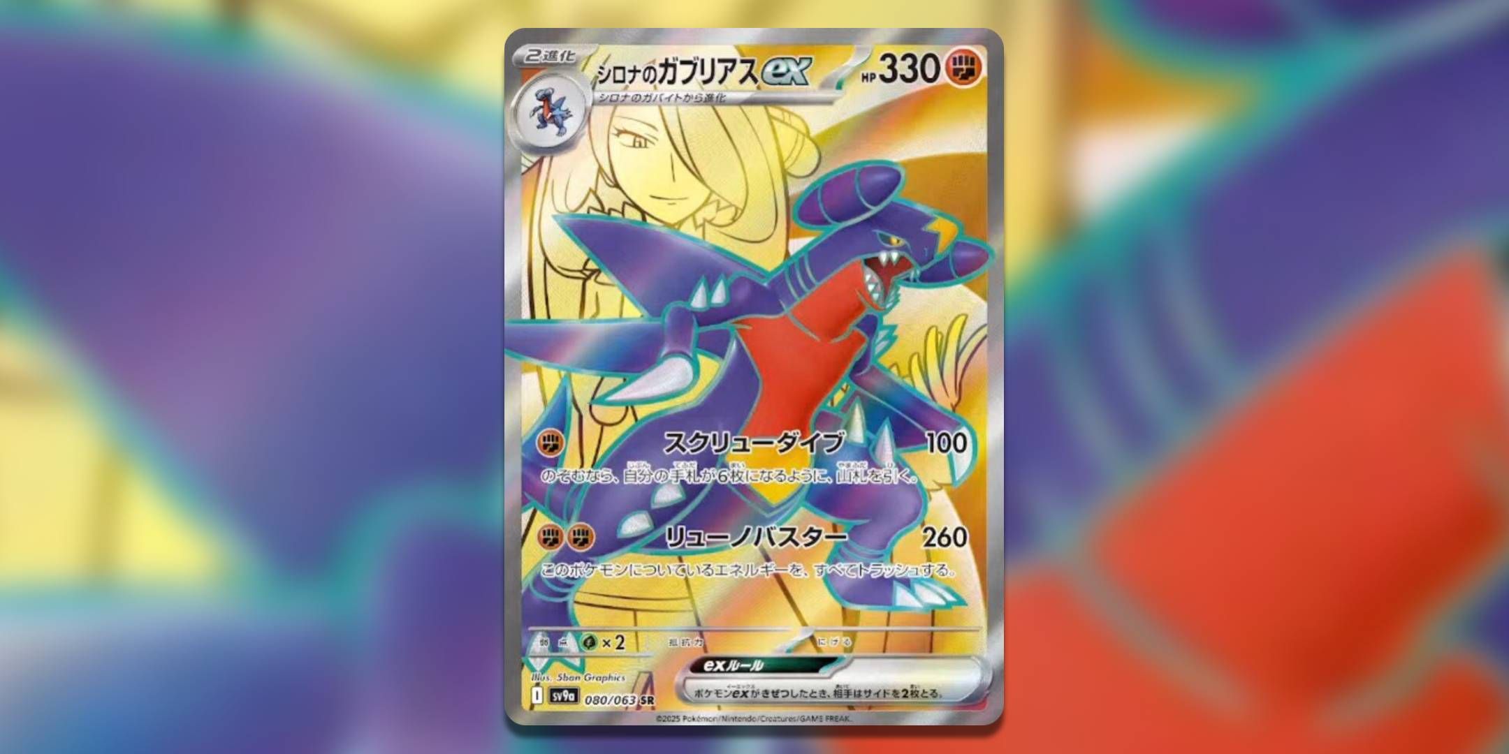 کارت بازی کارت بازرگانی Pokemon Garchomp Cynthia's Garchomp by 5ban Graphics.