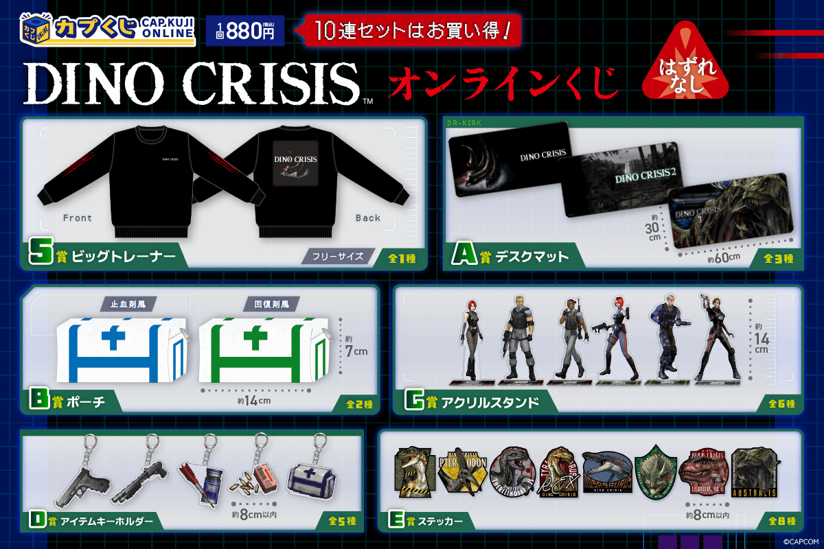 CAPCOM products available for DINO CRISIS.