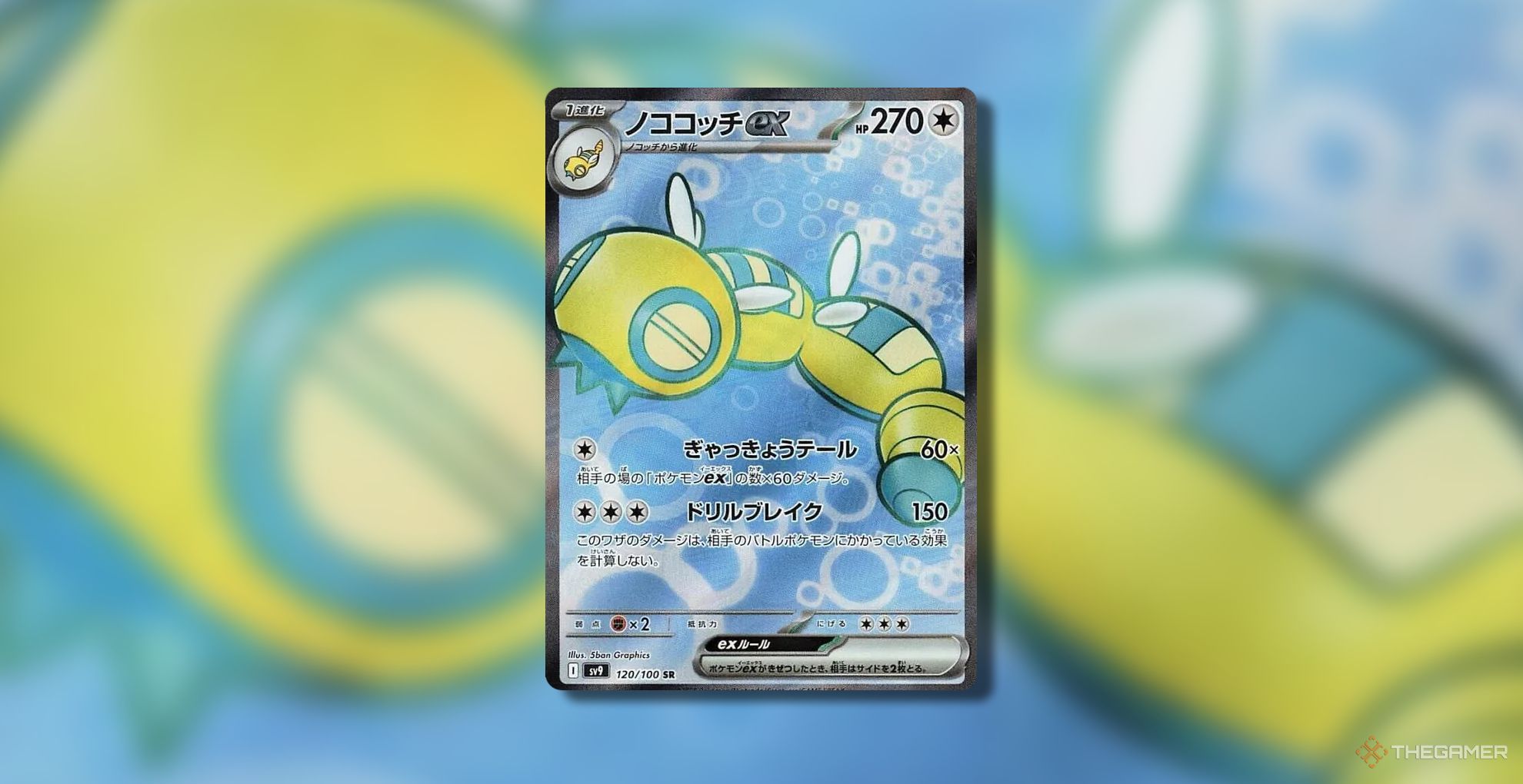 Dudunsparce ex from Battle Partners in Pokemon TCG.